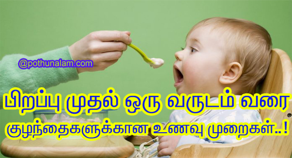 baby food for 1 year in tamil