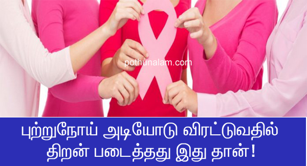 cancer treatment in tamil