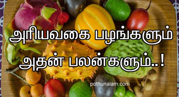 fruit benefits in tamil