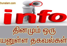Useful Information In Tamil
