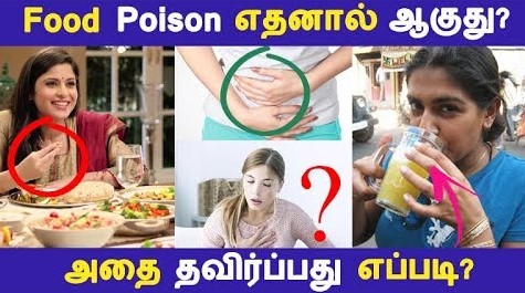 Food Poison treatment tamil
