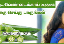 Ladies finger face pack benefits in tamil