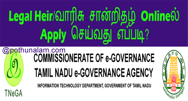 How to apply legal heir certificate online in tamil