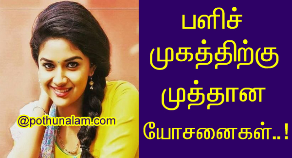 skin whitening tips at home tamil
