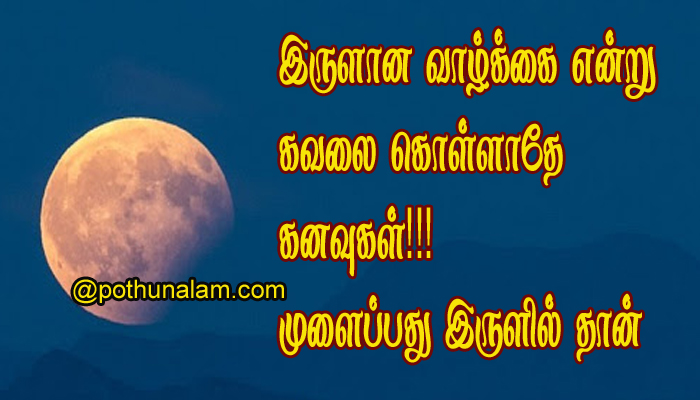 Tamil motivational quotes