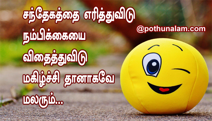 Tamil motivational quotes