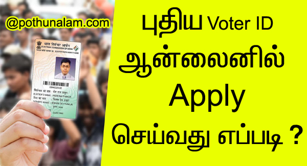 How to Apply Voter ID Online in Tamil