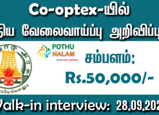 Tamilnadu Co-optex Recruitment 2022