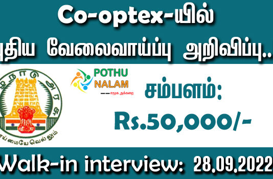 Tamilnadu Co-optex Recruitment 2022