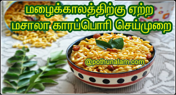 kara pori recipe in tamil