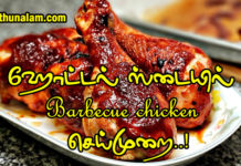 Barbecue Chicken Recipe in Tamil