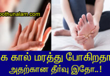 Numbness Treatment in Tamil