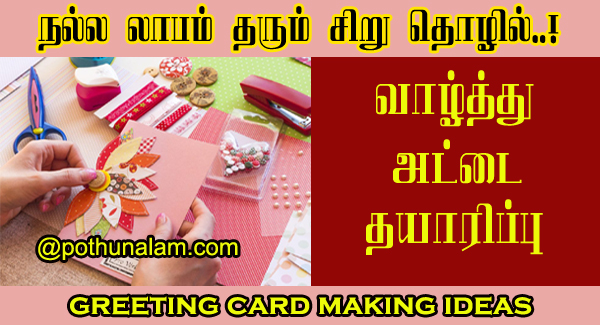 Siru Tholil Ideas in Tamil