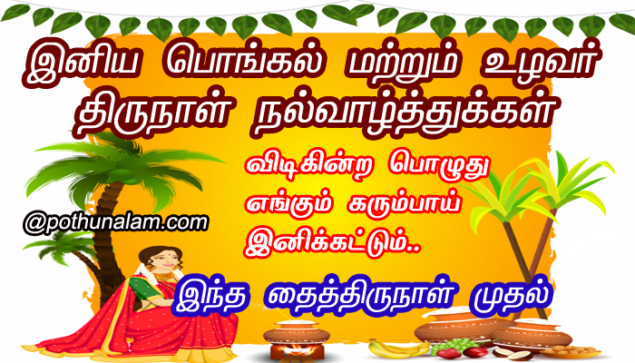 Pongal Wishes Images 2022