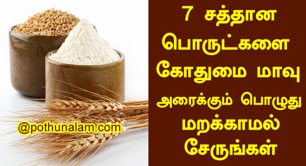Homemade wheat flour in tamil
