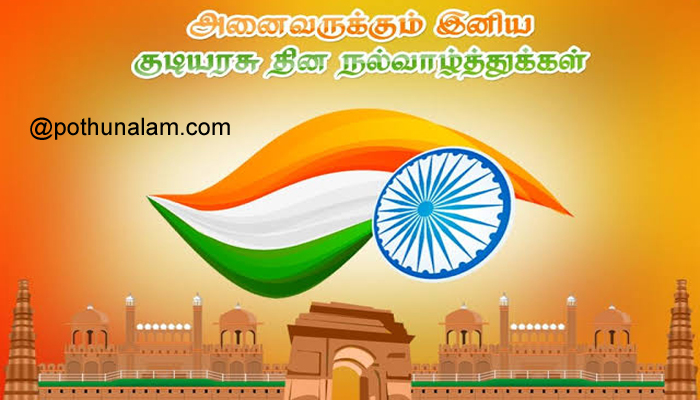 republic day quotes in tamil 2021
