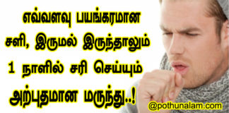 Cough home remedies in tamil