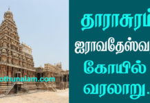 Airavatesvara temple in tamil