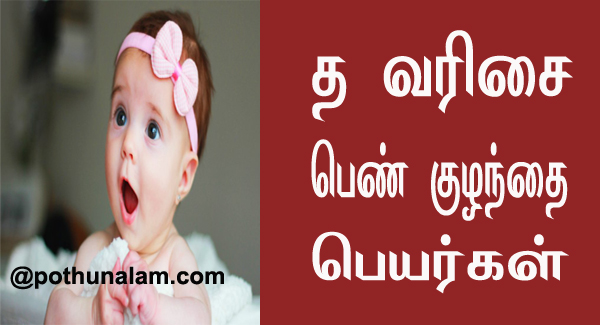 Baby names for girls in tamil
