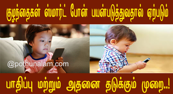 Effect of mobile phone on child