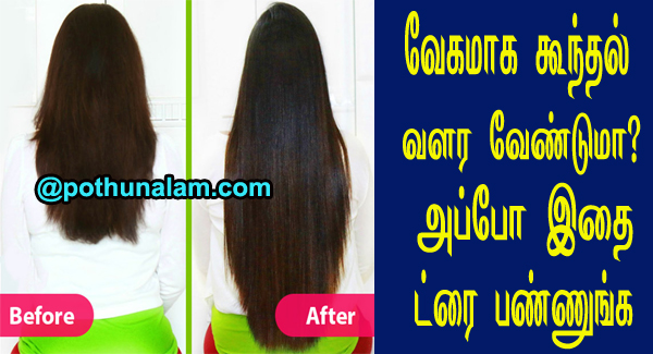 Hair Growth Tips in Tamil