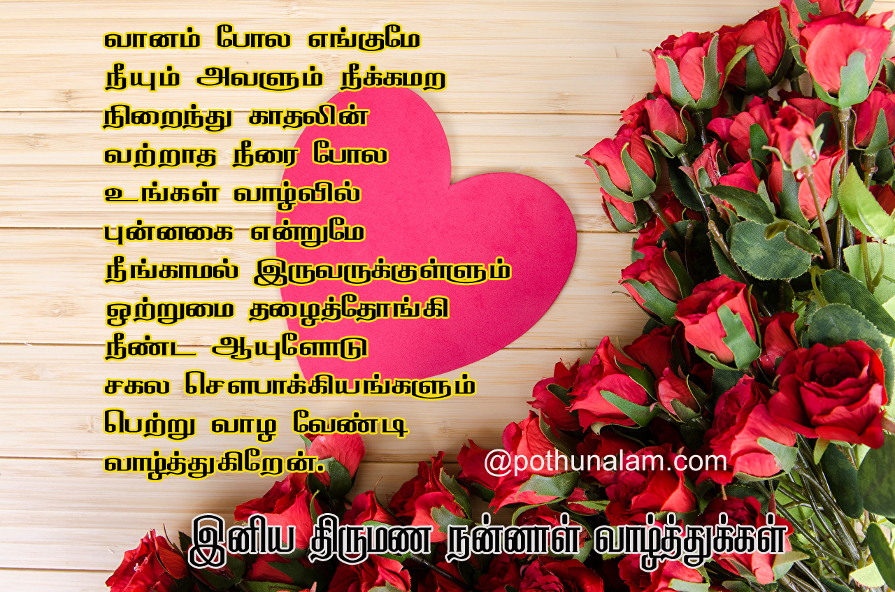 Marriage wishes in tamil 2022