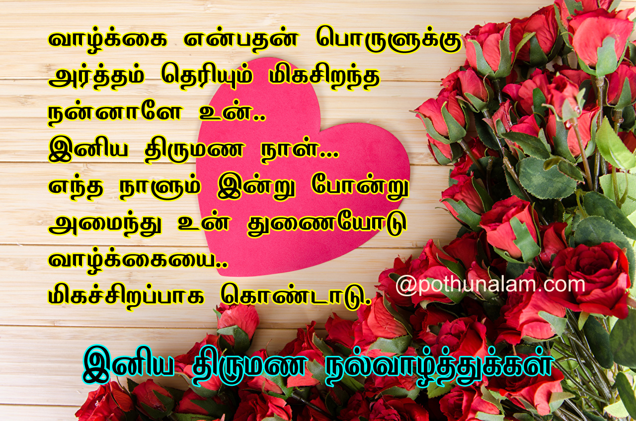 Marriage wishes in tamil 2022