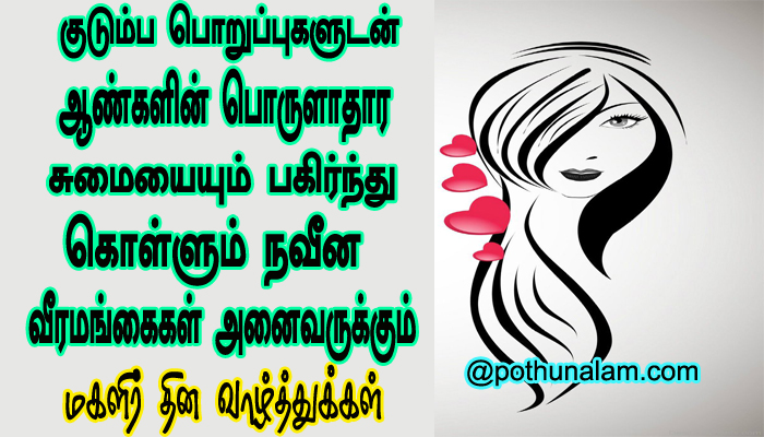 women's day quotes for wife in tamil