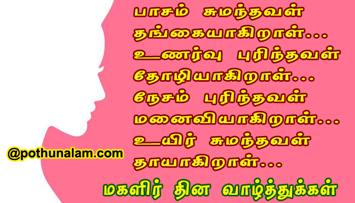womens day quotes in tamil 