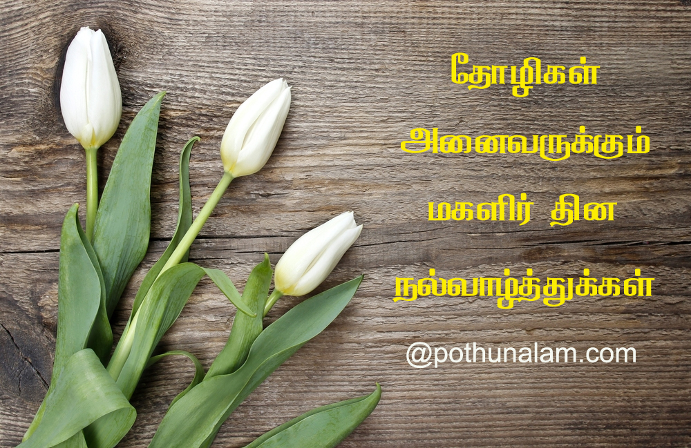 womens day quotes in tamil