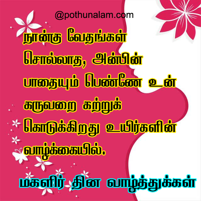 womens day quotes in tamil 