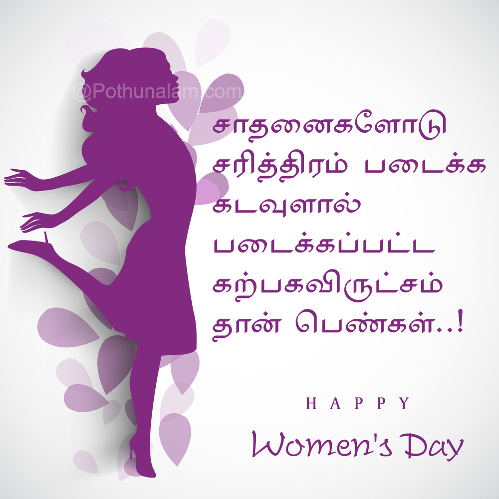 womens day wishes 2021
