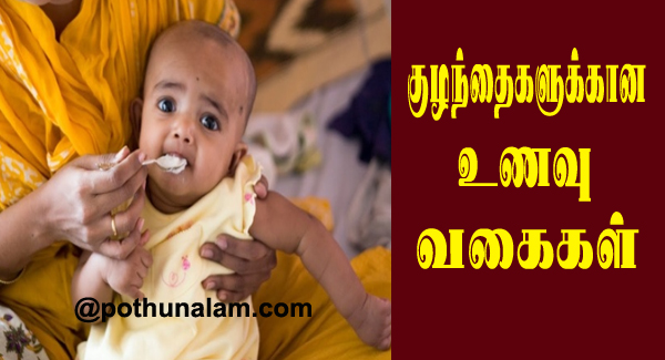 Baby food tamil