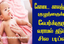 Home remedies for heat rash in babies