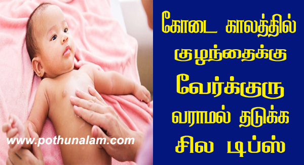 Home remedies for heat rash in babies