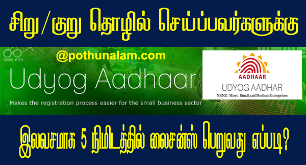 Udyog aadhar registration online
