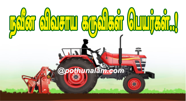 agriculture tools names in tamil