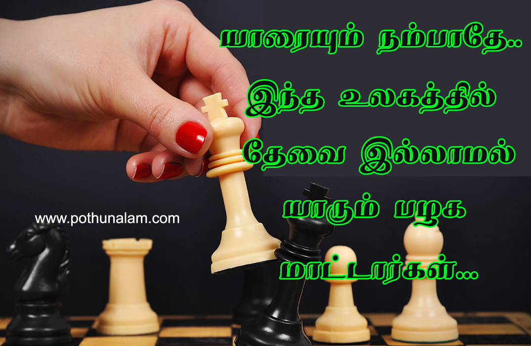 motivational quotes tamil