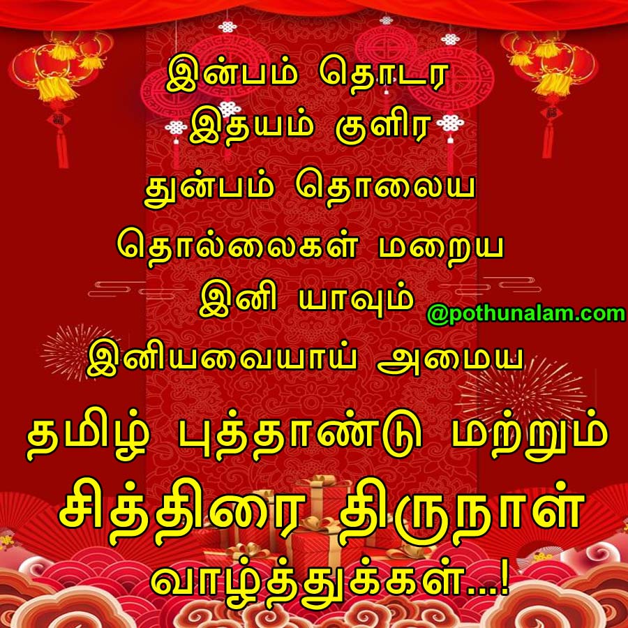 tamil new year wishes 2022