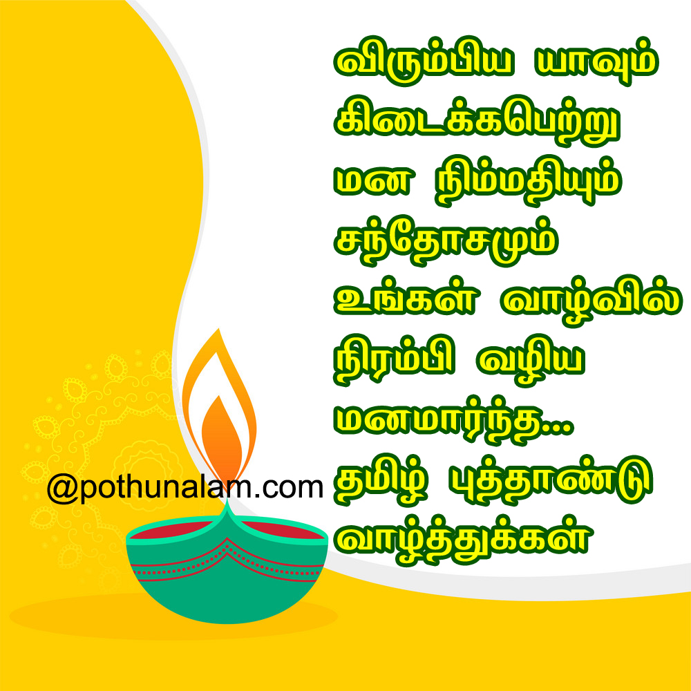 tamil new year wishes 2022