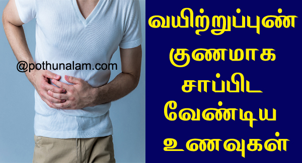 ulcer home remedies