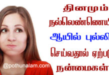 Oil pulling benefits in tamil
