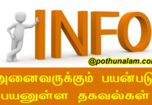 Today Useful Information in Tamil
