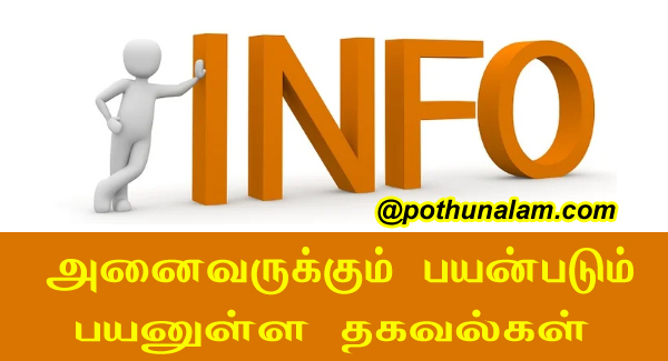 Today Useful Information in Tamil
