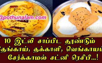 chutney recipes in tamil
