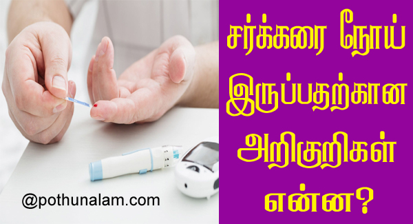 diabetes symptoms in tamil