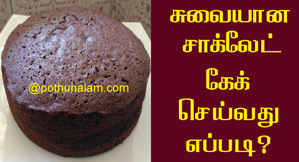 how to make eggless chocolate cake without oven