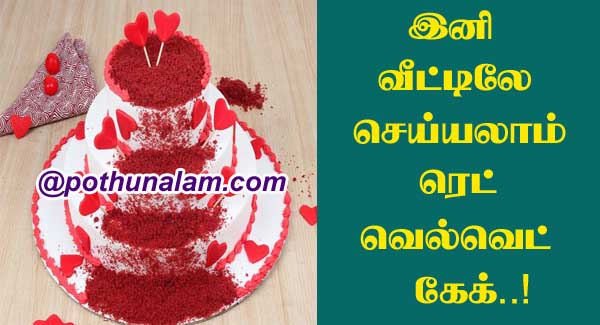 How To Make Red Velvet cake
