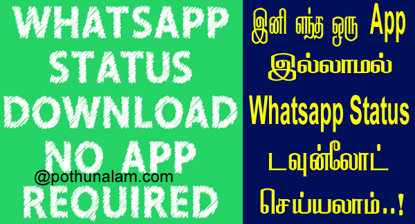 whatsapp status download without app in tamil