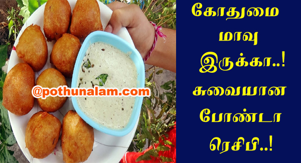 Wheat Flour Bonda Recipe In Tamil